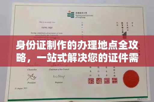双城身份证制作的办理地点全攻略，一站式解决您的证件需求