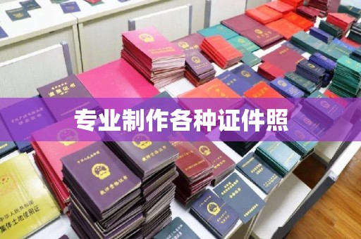 綦江专业制作各种证件照