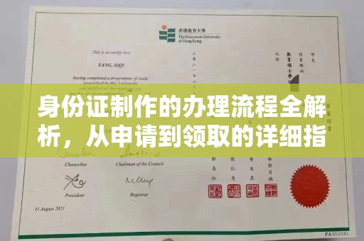 东光身份证制作的办理流程全解析，从申请到领取的详细指南